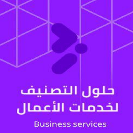 شعار حلول التصنيف