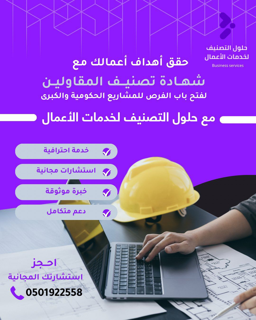 شهادة تصنيف المقاولين في السعودية